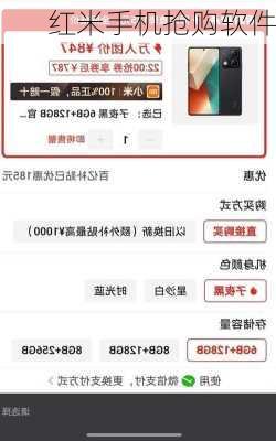 红米手机抢购软件-第1张图片-模头数码科技网