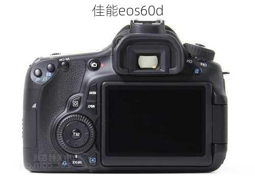 佳能eos60d-第3张图片-模头数码科技网