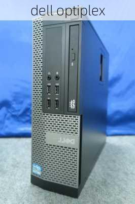 dell optiplex-第2张图片-模头数码科技网