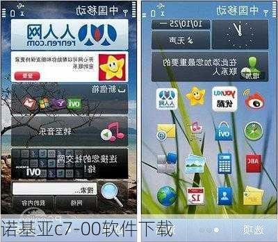 诺基亚c7-00软件下载-第2张图片-模头数码科技网