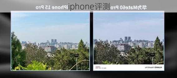 iphone评测-第2张图片-模头数码科技网