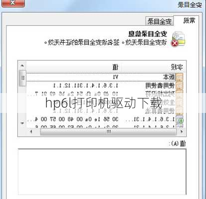 hp6l打印机驱动下载-第1张图片-模头数码科技网