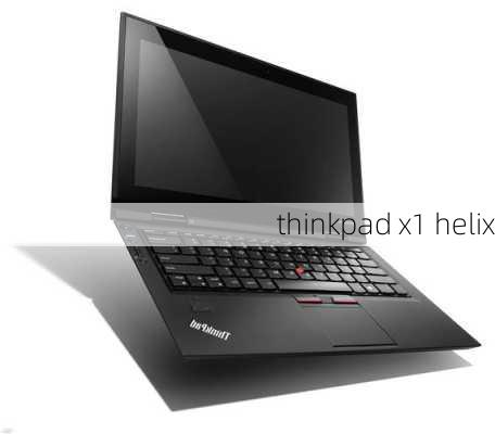 thinkpad x1 helix-第3张图片-模头数码科技网