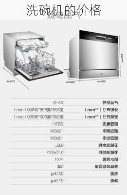 洗碗机的价格-第2张图片-模头数码科技网