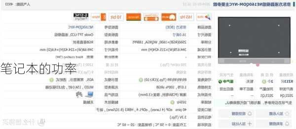 笔记本的功率-第2张图片-模头数码科技网