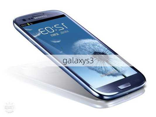 galaxys3-第1张图片-模头数码科技网