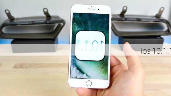 ios 10.1.1-第2张图片-模头数码科技网