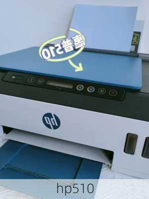 hp510-第2张图片-模头数码科技网