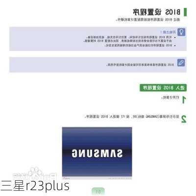 三星r23plus-第1张图片-模头数码科技网