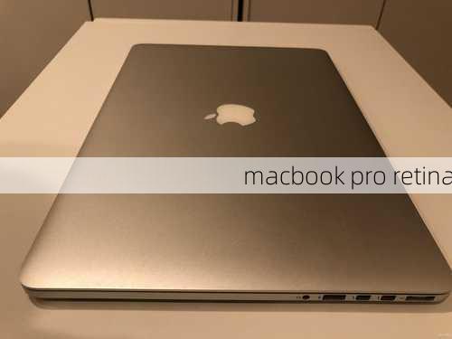 macbook pro retina-第1张图片-模头数码科技网