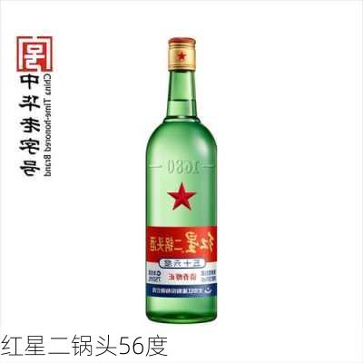 红星二锅头56度-第2张图片-模头数码科技网