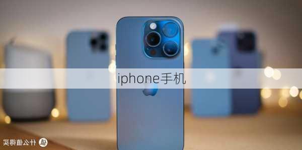 iphone手机-第2张图片-模头数码科技网