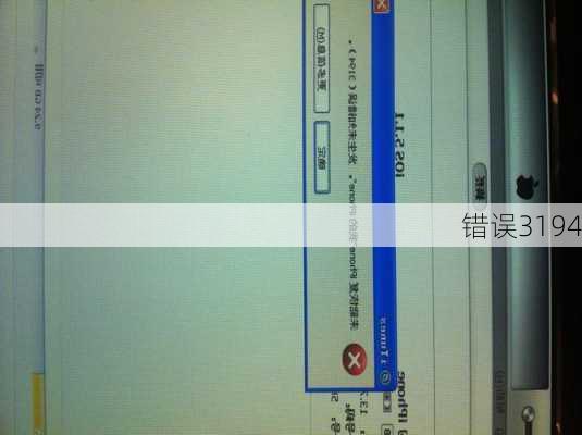 错误3194-第1张图片-模头数码科技网