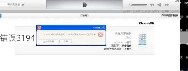 错误3194-第2张图片-模头数码科技网