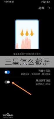 三星怎么截屏