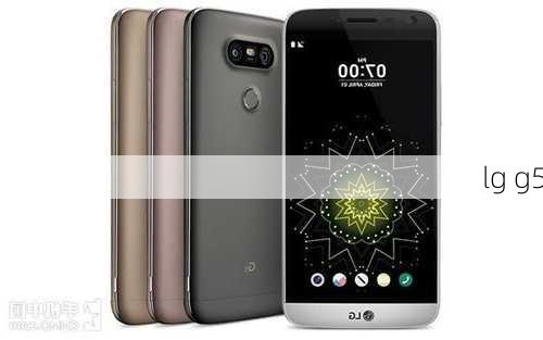 lg g5-第1张图片-模头数码科技网