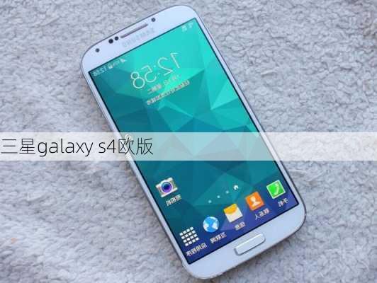 三星galaxy s4欧版-第1张图片-模头数码科技网