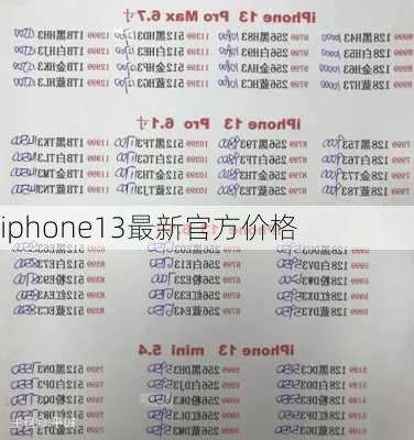 iphone13最新官方价格-第3张图片-模头数码科技网