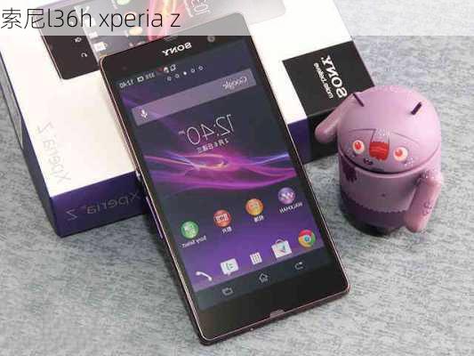 索尼l36h xperia z-第1张图片-模头数码科技网