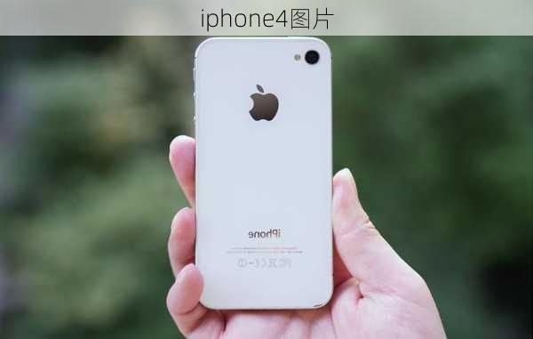 iphone4图片-第1张图片-模头数码科技网