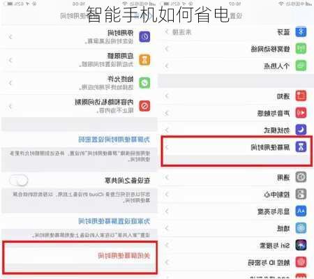 智能手机如何省电-第1张图片-模头数码科技网