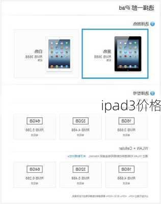 ipad3价格