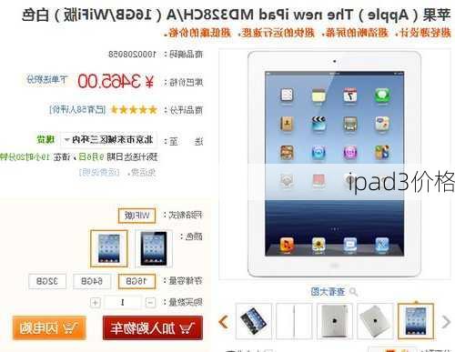 ipad3价格-第2张图片-模头数码科技网