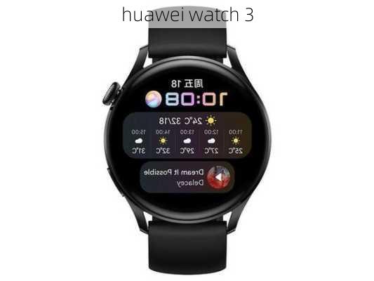 huawei watch 3-第1张图片-模头数码科技网