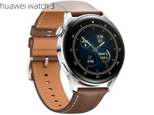 huawei watch 3-第2张图片-模头数码科技网