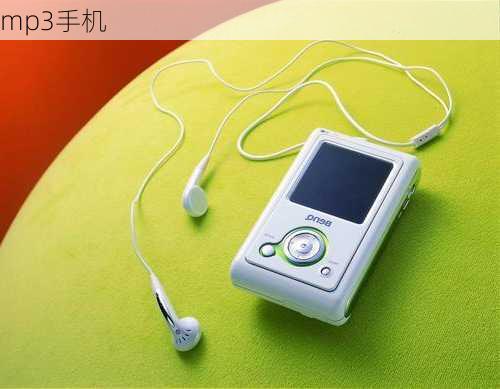 mp3手机-第1张图片-模头数码科技网