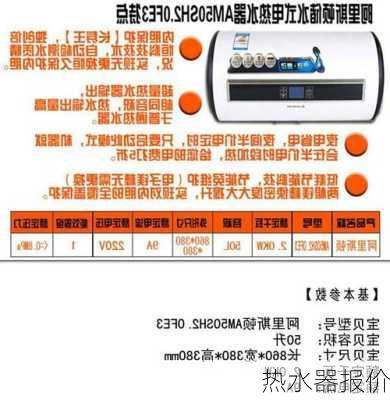 热水器报价-第3张图片-模头数码科技网