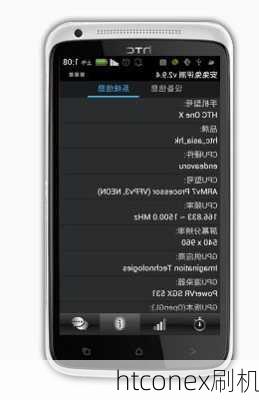 htconex刷机-第2张图片-模头数码科技网