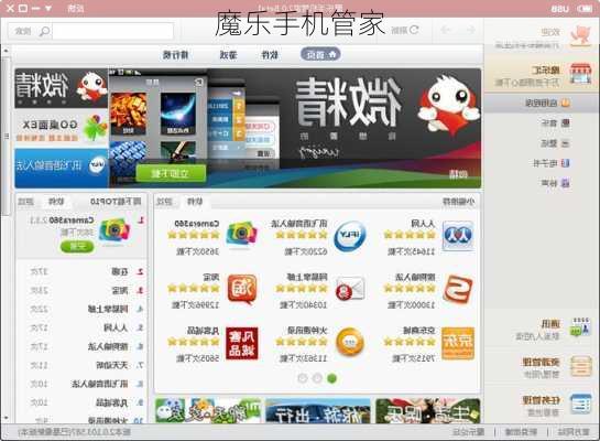 魔乐手机管家-第2张图片-模头数码科技网