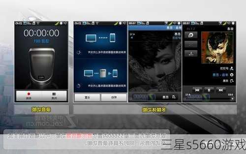 三星s5660游戏-第3张图片-模头数码科技网