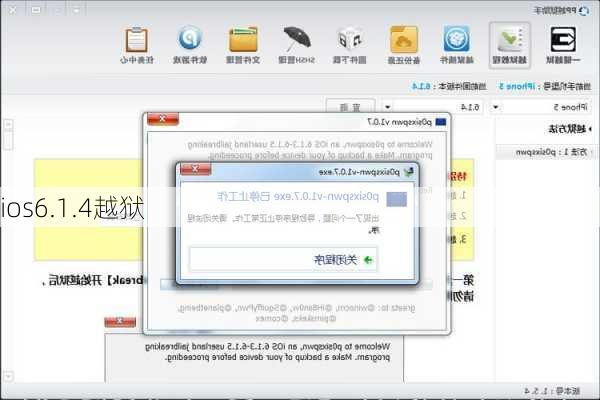 ios6.1.4越狱-第2张图片-模头数码科技网