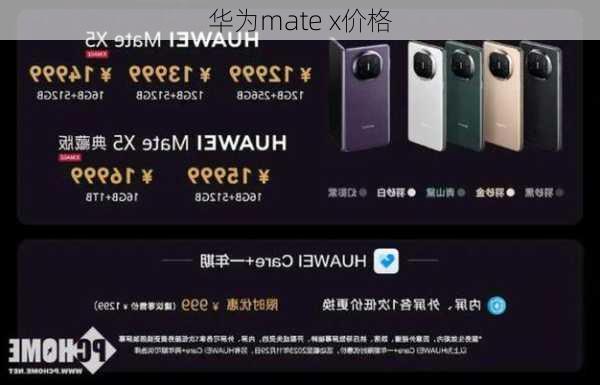 华为mate x价格-第1张图片-模头数码科技网