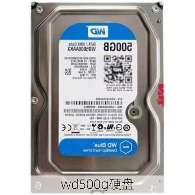 wd500g硬盘