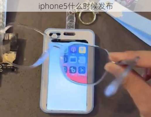 iphone5什么时候发布-第2张图片-模头数码科技网