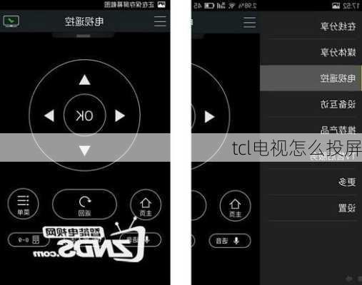 tcl电视怎么投屏-第1张图片-模头数码科技网