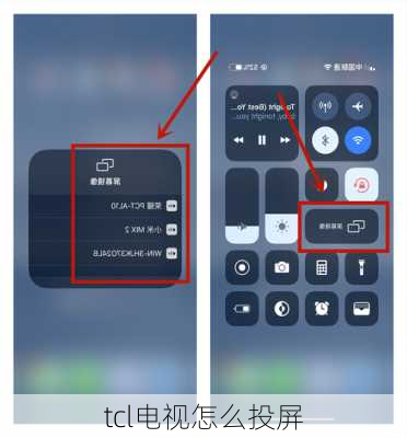 tcl电视怎么投屏-第2张图片-模头数码科技网