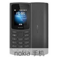 nokia 手机-第3张图片-模头数码科技网