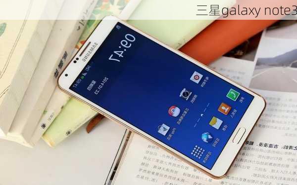 三星galaxy note3-第3张图片-模头数码科技网