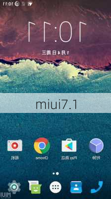 miui7.1-第1张图片-模头数码科技网