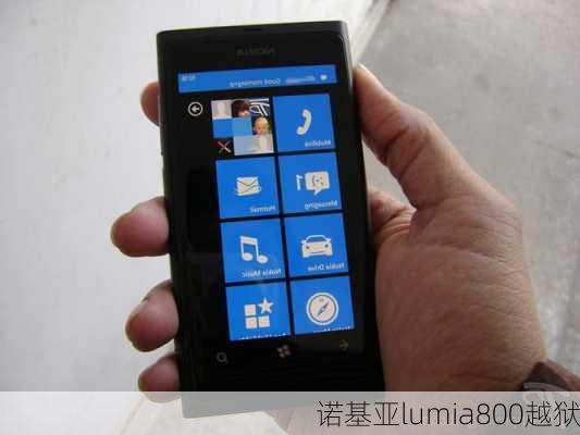 诺基亚lumia800越狱-第3张图片-模头数码科技网