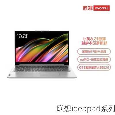 联想ideapad系列-第2张图片-模头数码科技网