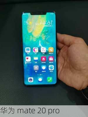 华为 mate 20 pro-第2张图片-模头数码科技网