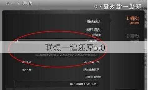 联想一键还原5.0-第3张图片-模头数码科技网