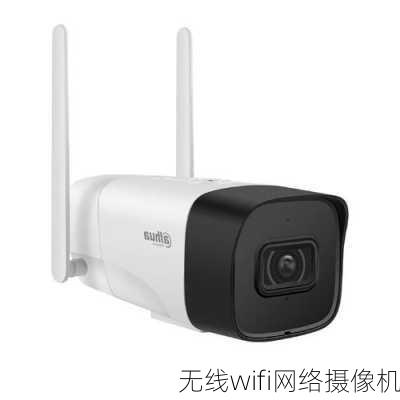 无线wifi网络摄像机-第3张图片-模头数码科技网