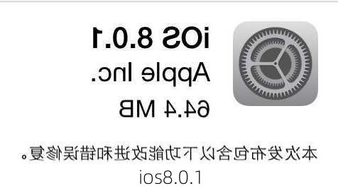 ios8.0.1-第2张图片-模头数码科技网