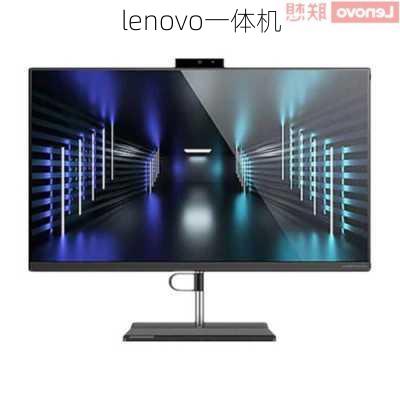 lenovo一体机